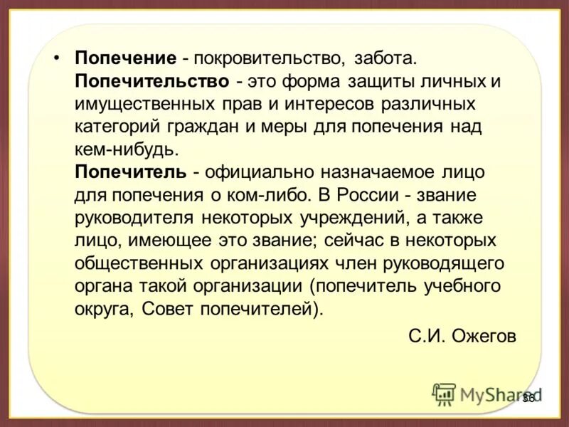 Попечителем может быть назначено. Попечительство понятие. Попечительство это определение. Попечение это определение. Попечительство это кратко.