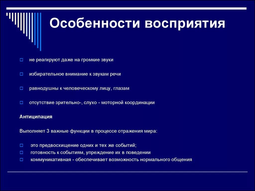 Признаки восприятия. Классификация восприятия. Охарактеризуйте особенности восприятия. Главные особенности восприятия. Психологические особенности восприятия.