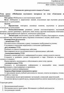 Самоанализ урока по русскому языку 4 класс