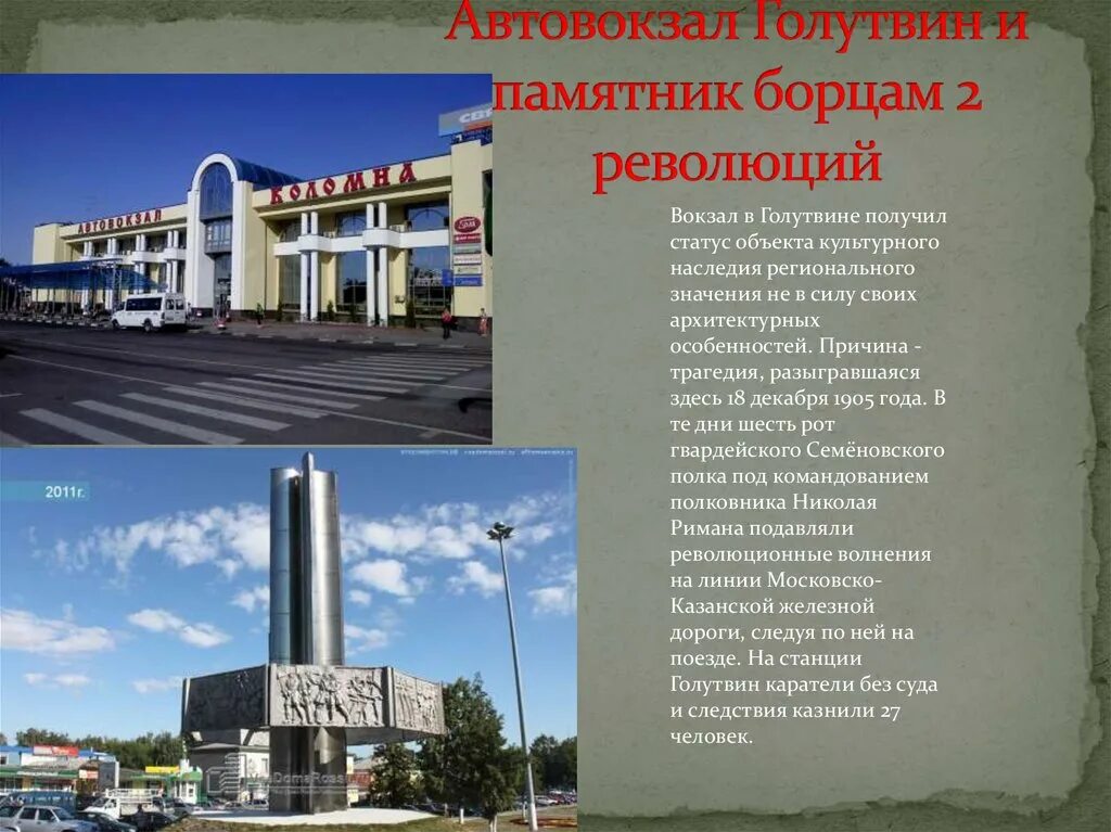 Автовокзал Голутвин. Автостанция Коломна. Автобусная станция Голутвин. Автостанция вокзал Голутвин