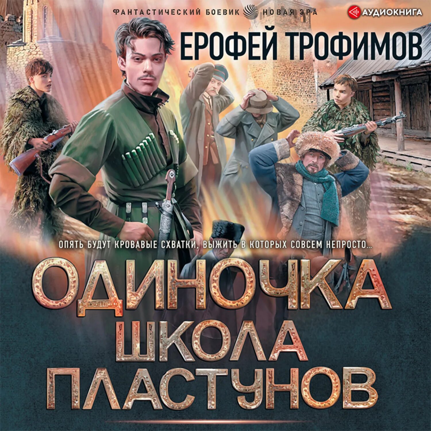 Книги ерофея трофимова шатун 2