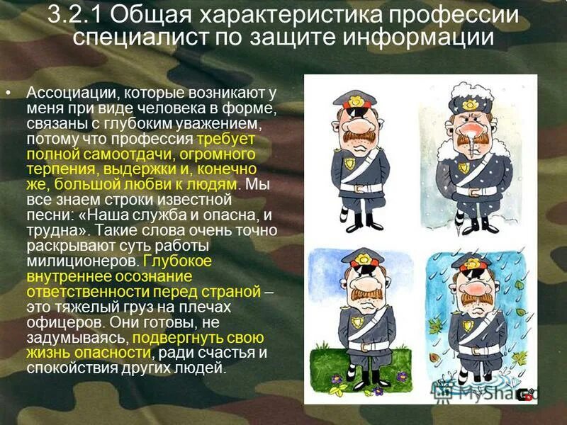 экология профессия. охранотруда глазами детей. проект службы которые нас защищают. профессии защита людей. профессии защита людей.