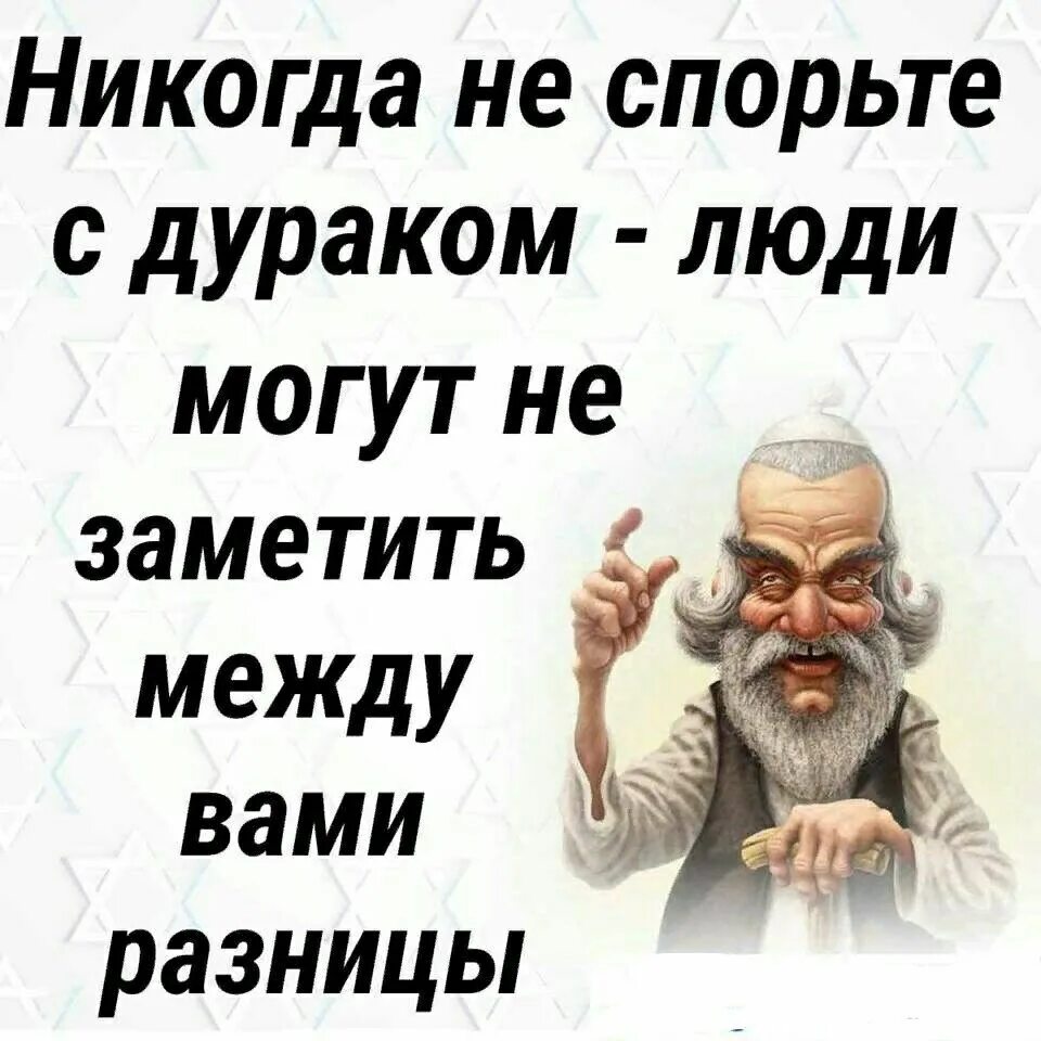 Афоризмы о споре с дураком. Умные высказывания про дураков и глупцов. Умные высказывания. Высказывания о дураках. Высказывания о дураках.