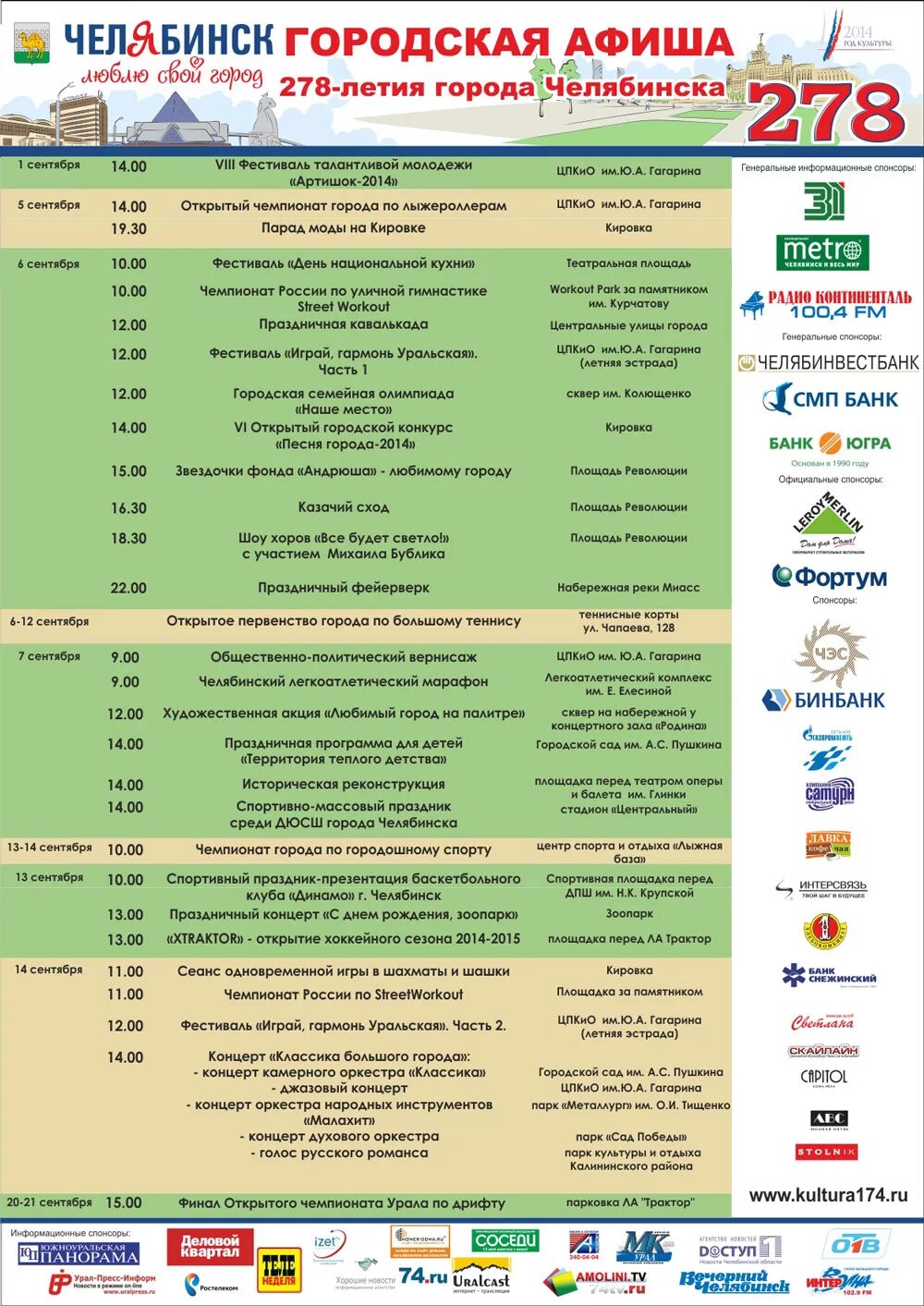 Афиша Челябинск. День города Челябинск афиша. Афиша мероприятий Челябинск. Городская афиша. Афиша парк гагарина челябинск