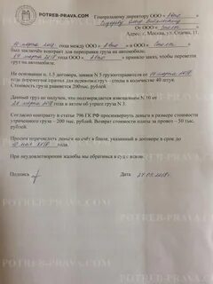 Претензия о повреждении