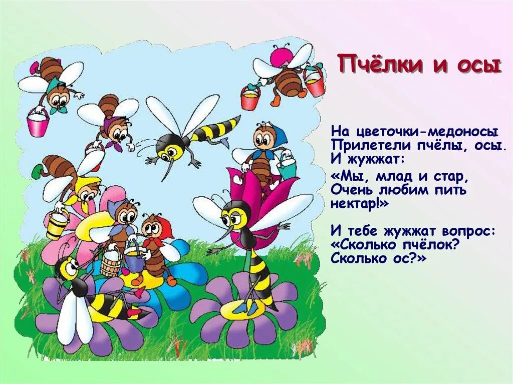 Детский стишок про пчелку. Детские стихи про пчелку. Стих про пчелу для детей. Стихи про насекомых для детей. Пчела и бабочка текст