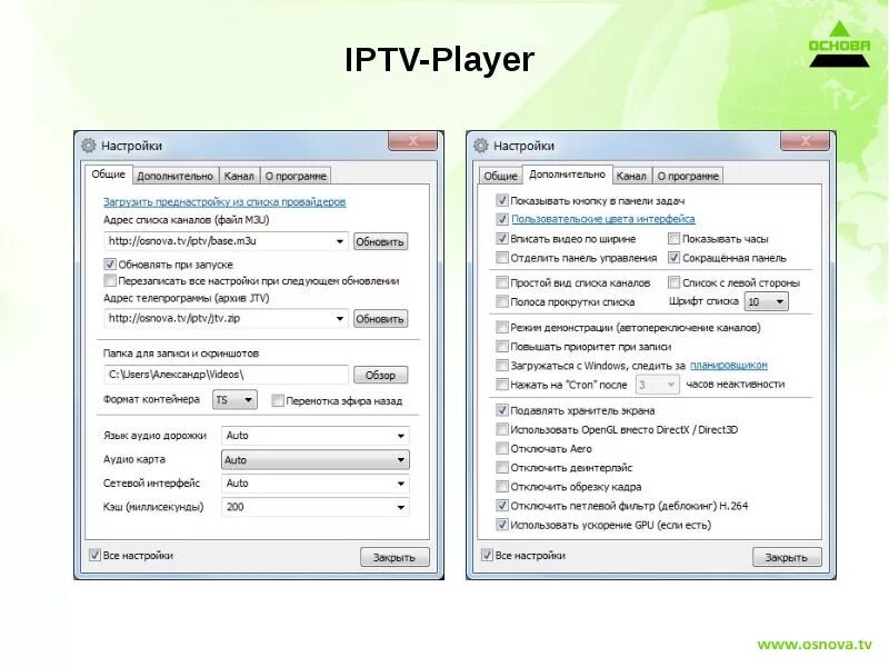 Насколько программа. Переключение каналов IPTV Player. Минусы IPTV. Плейлист ЛДС IPTV. Предоставление IPTV.