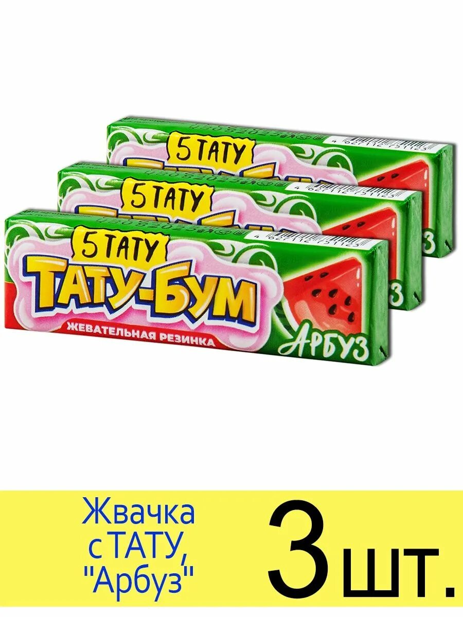 Жвачка с тату. Тату бум жевательная резинка. Жвачка тата. Жвачка с арбузом пластинки.