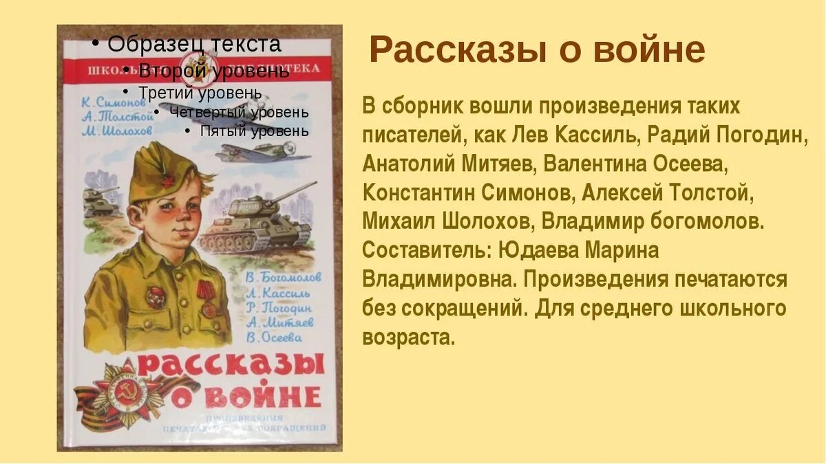 Рассказы о войне. Короткие рассказы о войне. Рассказы о войне для детей. Маленький рассказ о войне. Рассказы про кончить