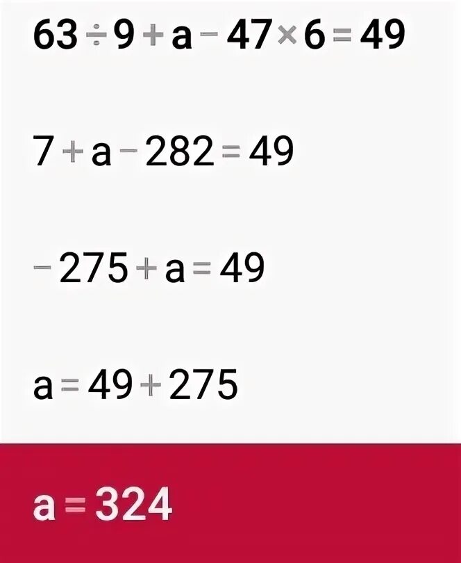 Решите уравнение 63. Решить уравнение 63:9+(а-47)*6=49. Уравнение 63:а=9. Реши уравнение 63:9+(a-47 )×6=49. Реши уравнения 63 поделить на 9 плюс.