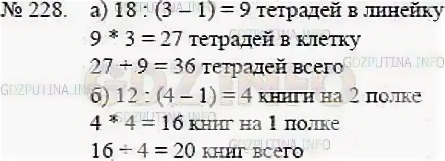 Математика 5 класс номер 228. Домашние задание 228 5 класс математики. Задача 228 по математике 5 класс. Математика 5 класс стр 228 номер 5