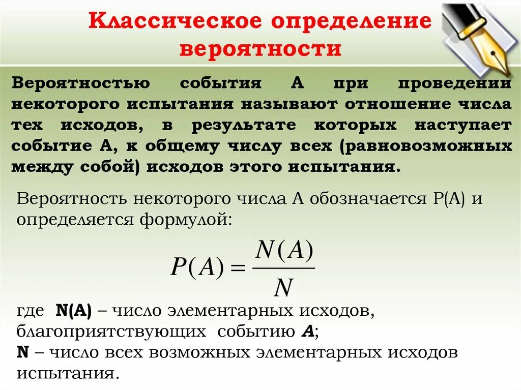 Классическая вероятность 7 класс. Формула вычисления вероятности. Формула вероятности события. Вероятность вероятности события. Вероятность равновозможных событий.