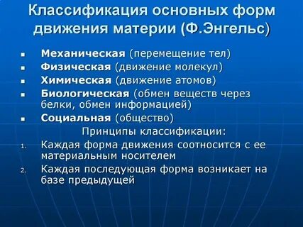 Взаимосвязь форм движения