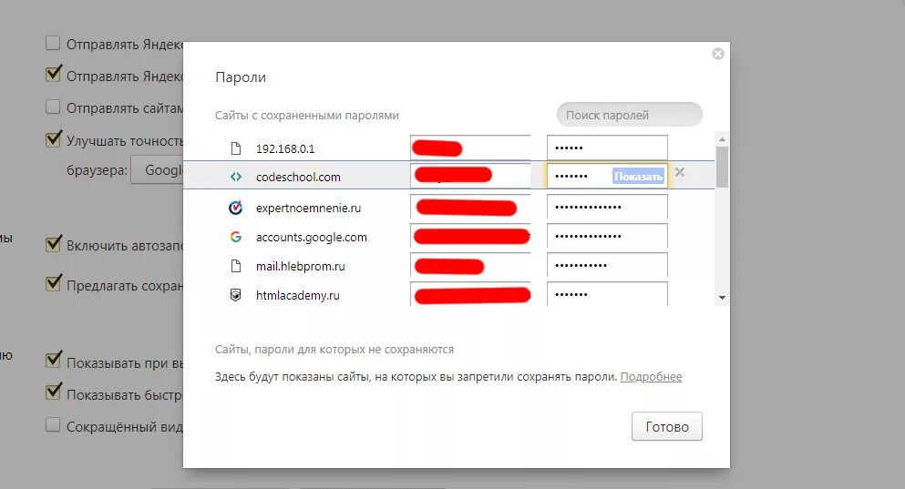 Созрарие паролей в браузере. Сохранение паролей в браузере. Пароль на сайты в браузере