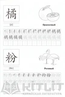 Прописи китайский язык