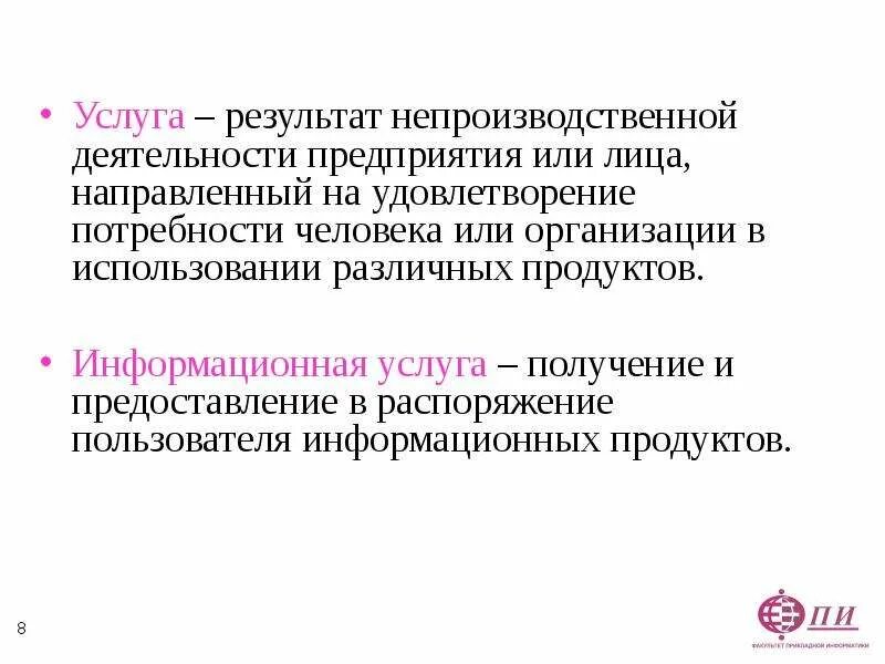 Направлены на удовлетворение потребностей другой. Деятельность направленная на удовлетворение потребностей. Вид деятельности направленный на удовлетворение потребностей. Удовлетворение потребностей юридического лица. Результат труда направлены на удовлетворение.