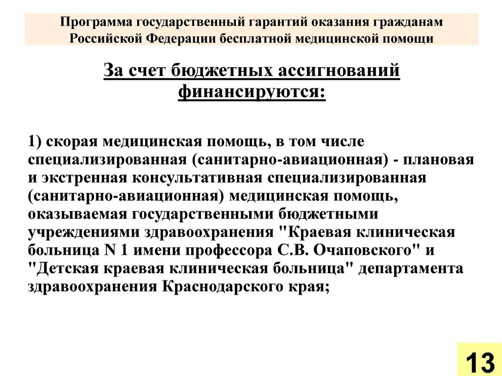 Программа государственных гарантий. Программа государственных гарантий бесплатной медицинской помощи. Разделы программы государственных гарантий. Основная задача программы государственных гарантий.