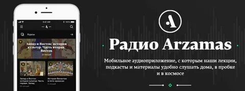 Радио арзамас