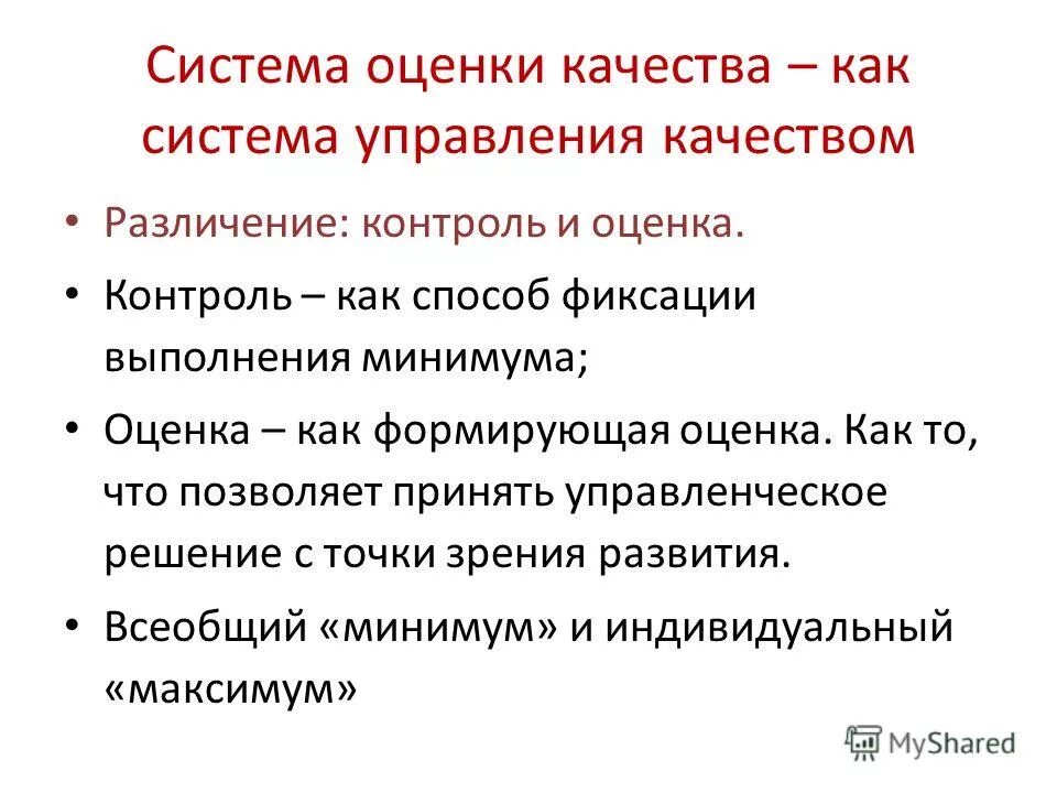 экспериментальная психология диплом первой степени и золотая медаль. показатели контроля качества. оценка качества образования в общеобразовательной организации. внутренней независимой оценки качества образования. система контроля качества лабораторных исследований.