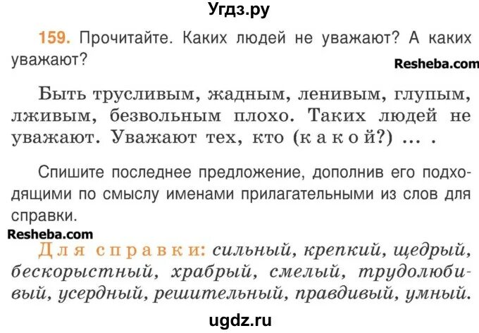 Русский язык страница 93 упражнение 159