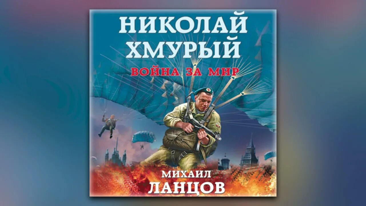 Ланцов русский медведь