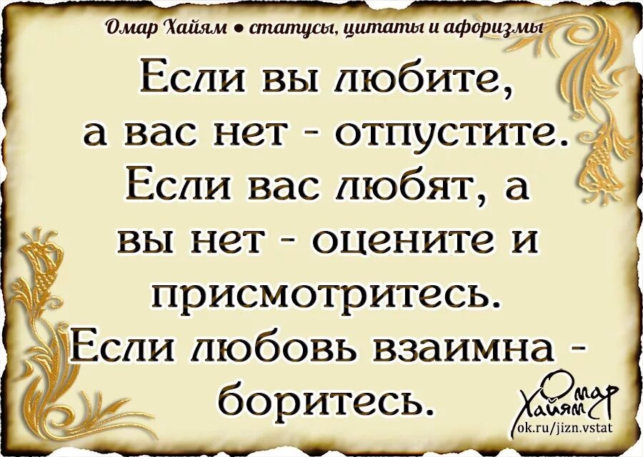 Мудрые слова хайяма. Омар Хайям цитаты о любви. Омар Хайям цитаты. Омар Хайям стихи о любви. Омар Хайям о любви.