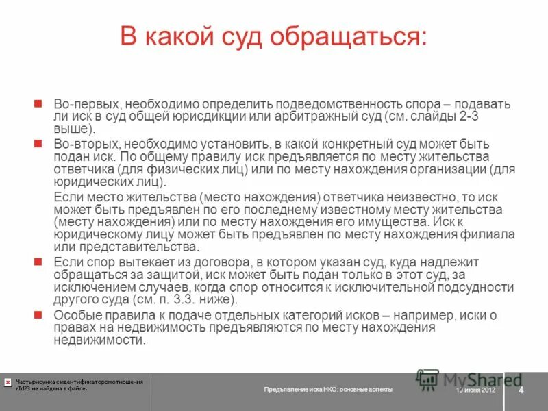 Электронная подача иска в суд