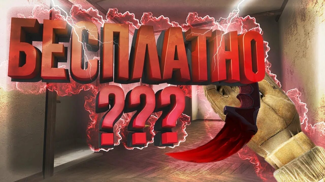 Получить скины в standoff 2. Скины стандофф 2. бесплатные скины в стендофф 2. как получить standoff и скины.