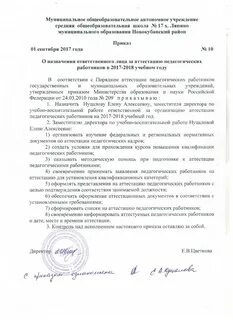 Аттестация педагогических работников смоленск 2024