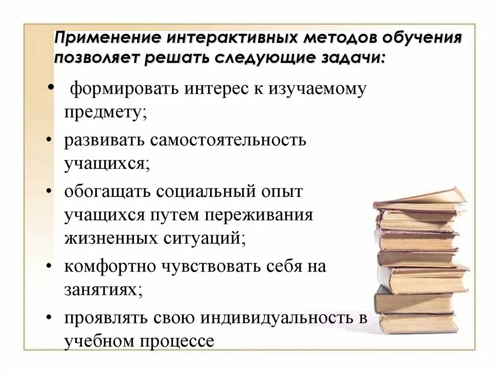 Образование позволяет. Интерактивные методы обучения в образовательном процессе. Активные и интерактивные методы и приемы обучения в начальной школе. Интерактивные методы обучения методы обучения. Интерактивные методы обучения это в педагогике.