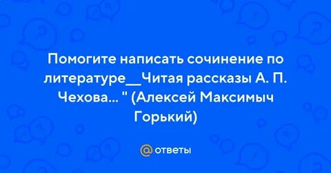 Старший садовник чехов