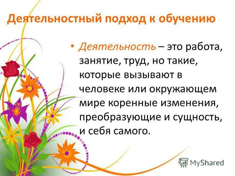 Определение понятия деятельность. Учение о ноосфере. Деятельность изменение окружающего мира и самого себя. Деятельность присущая только человеку форма взаимодействия с. Мышление и деятельность обществознание егэ.