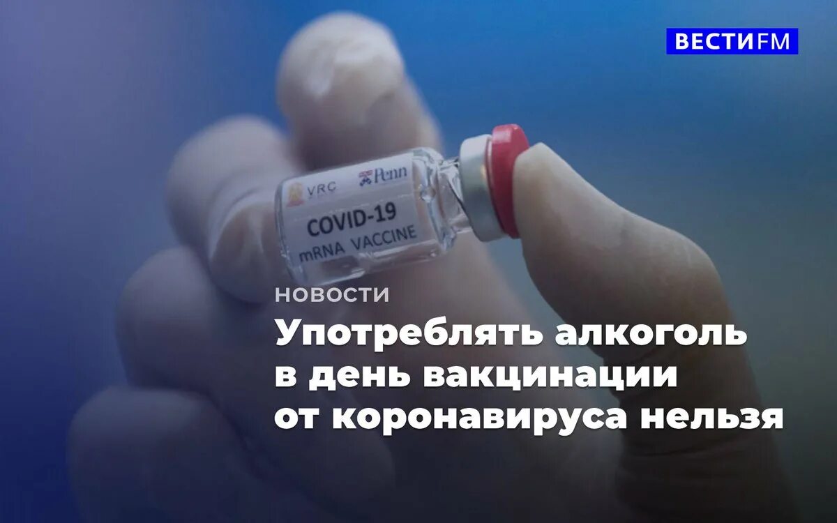 Пить после коронавируса. Россиян предупредили о несовместимости вакцины. Алкогольная вакцина прикол. Алкоголь после вакцинации.