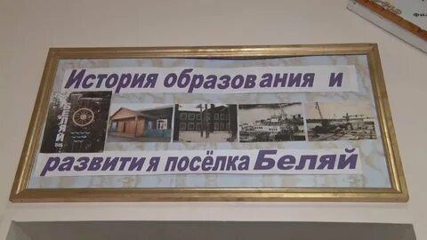 Белять