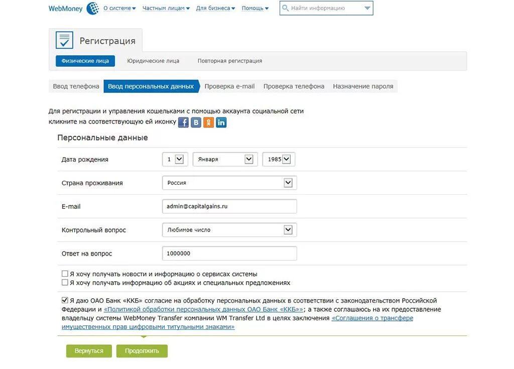 Вебмани. WEBMONEY регистрация. Учетная запись в WEBMONEY. Вебмани кошелек регистрация. Вебмани личный