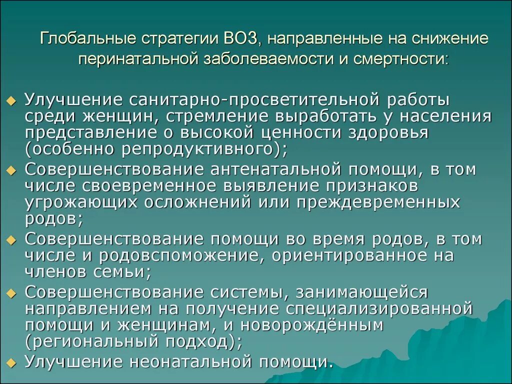 Младенческая смертность снижение. Пути снижения материнской и перинатальной смертности. Мероприятия по снижению материнской смертности. Причины перинатальной заболеваемости и смертности. Мероприятия по снижению перинатальной смертности.