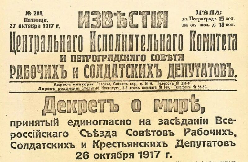 Декреты ленина 1917. Декрет о мире 1917 г. Основные положения декрета о мире 1917. Декрет о мире содержал призыв к. Декрет о мире 26 октября 1917.
