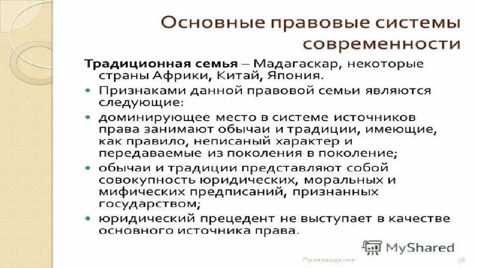 Три особенности правовых. Основные правовые семьи современности. Особенности правовых семей. Правовые семьи и правовые системы современности. Характеристика правовых семей.