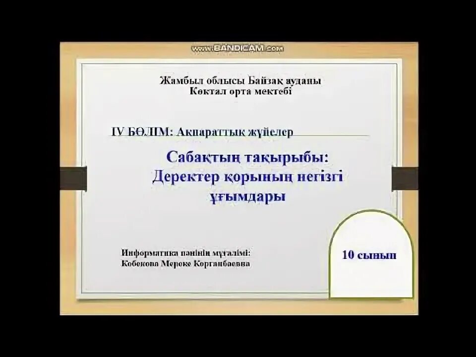 10 сынып информатика жмб. 10 сынып информатика жмб