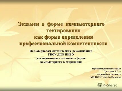 Экзамен методические рекомендации