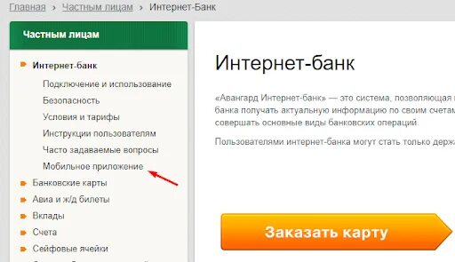 Авангард дебетовая карта. Школьная карта авангард. Карта авангард для школьников оренбург. Школьная карта питания. Школьная карта авангард на айфон.