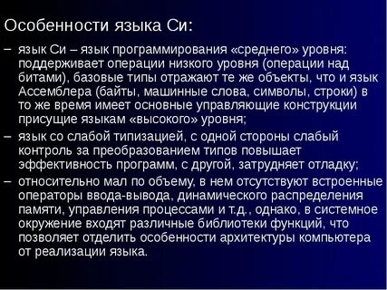 Язык с общая характеристика языка