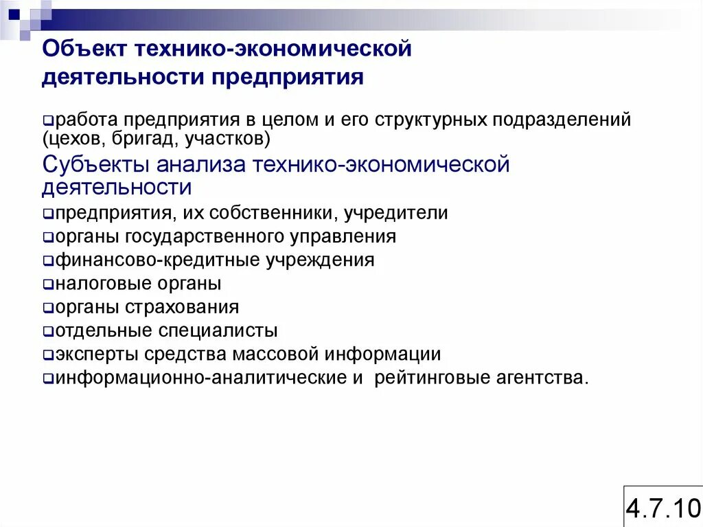 Человек объект экономической деятельности. Объект хозяйственного управления является.