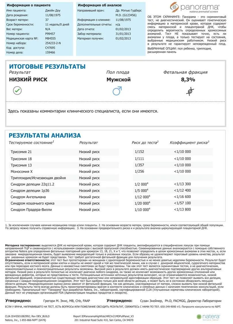 Тест определения плода. Низкий риск теста нипт. неинвазивный тест днк при беременности. результат нипт днк тест. анализ нипт точность.