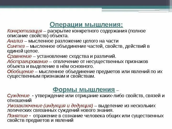 Операции мышления конкретизация. Операции мышления.психология. Исследование операций мышления. Анализ мыслительная операция. Мыслительные операции виды мышления