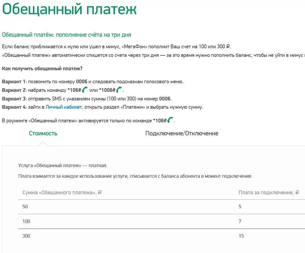 Обещанный платеж мегафон при минусе. Обещанный платёж МЕГАФОН номер. Доверительный платёж МЕГАФОН команда. Обещанный платёж МЕГАФОН комбинация. Взять обещанный платеж МЕГАФОН.