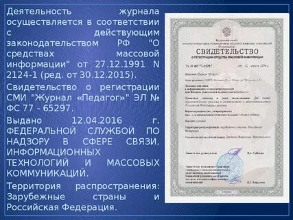 Информация свидетельствами