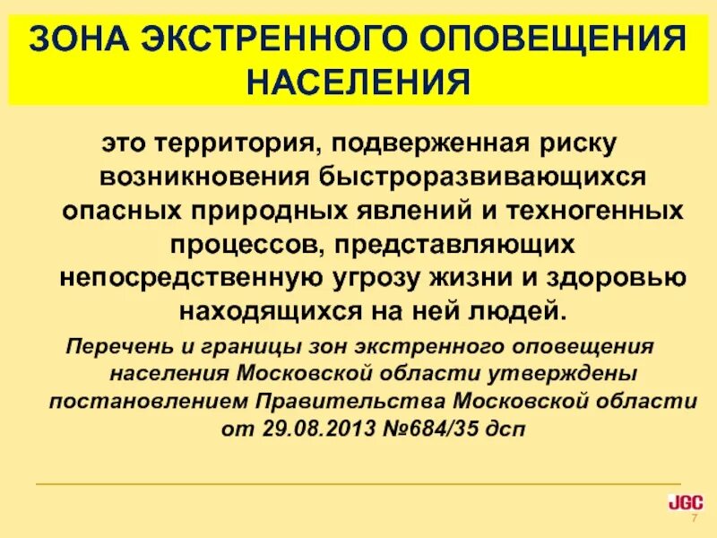 Оповещение населения. Система оповещения населения. Зона экстренного оповещения. Оповещение населения о ЧС. Причины оповещения