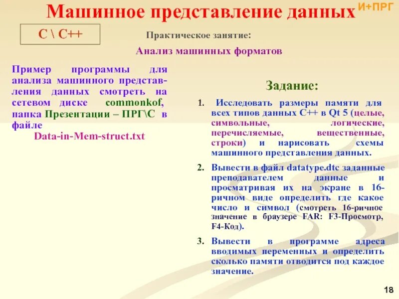 Анализ данных примеры решения задач Технологии машинного анализа данных - 20/48
