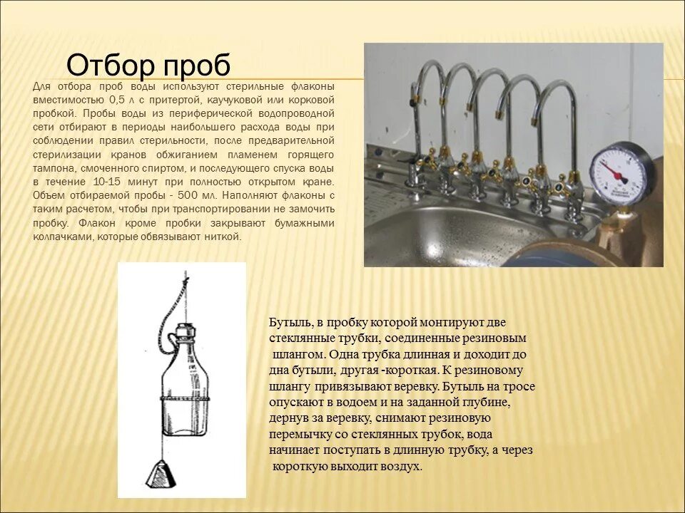 Отбор проб воды для лабораторного исследования кратко. Методы отбора проб воды для анализа. Методы устройства для отбора проб воды. Посуда для отбора проб воды. Методика отбора воды